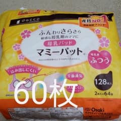 母乳パッド　60枚のサムネイル