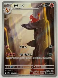 リザード AR SV2a ポケモンカード151 169/165 - メルカリ