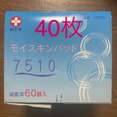 白十字　モイスキンパッド　7510のサムネイル