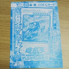 遊戯王 カイドレイクのサムネイル