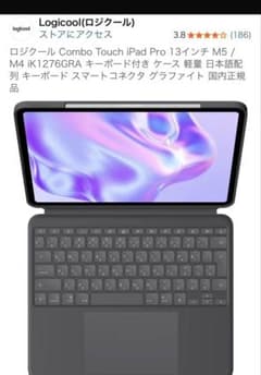 Logicool Combo Touch iPad Pro 13インチ用のサムネイル
