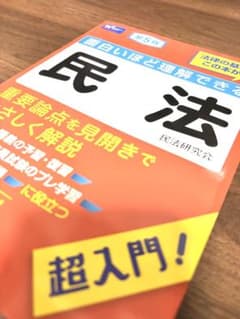 民法 第5版 超入門のサムネイル