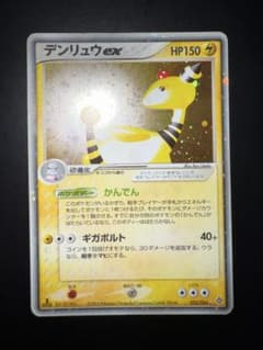 デンリュウex ☆ 第3弾拡張パック 天空の覇者 025/054 良品】デンリュウex ☆ 第3弾拡張パック 天空の覇者 025/054 - メルカリ