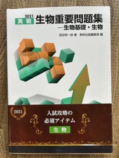 '21化学重要問題集−化学基礎・化学のサムネイル