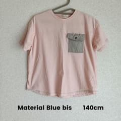 Material Blue bis　Tシャツ　140cm　ピンク　双子　おそろい