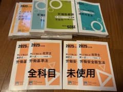 2025年 大原 社労士 選択・択一トレーニング問題集 - メルカリ