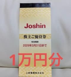 Joshin 株主優待券 1万円分 ジョーシンのサムネイル