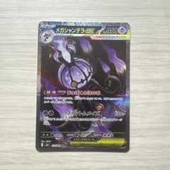 メガシャンデラex SAR M 拡張パック アビスアイ キラ 113/081 - メルカリ