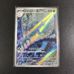 ハクリュー AR SV2a ポケモンカード151 182/165 - メルカリ