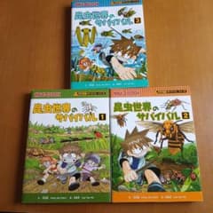 昆虫世界のサバイバル1、２、３（３冊セット）のサムネイル