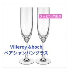 新品★ Villeroy &bochオクタビー　ペアシャンパングラスのサムネイル
