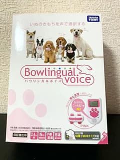 バウリンガルボイスのサムネイル