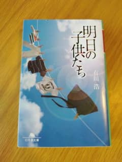 明日の子供たちのサムネイル