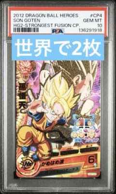 psa10 psa鑑定品　スーパードラゴンボールヒーローズ 孫悟天 m89385388380_1.jpg?1766320978