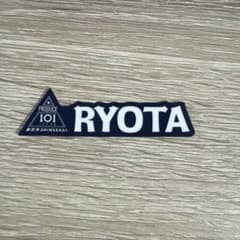 PRODUCE 101 RYOTA（石田 亮太）ステッカーのサムネイル