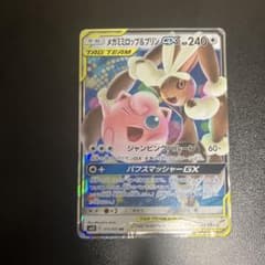 メガミミロップ&プリンGX RR SM12 オルタージェネシス 073/095 - メルカリ