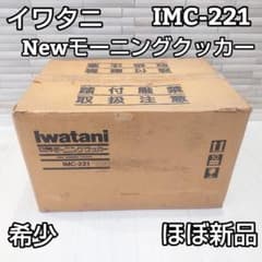 希少 Iwatani イワタニ Newモーニングクッカー IMC-221 - メルカリ