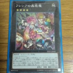 フレシアの 蟲 惑魔のサムネイル