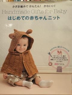はじめての赤ちゃんニット = Handmade Gifts for Baby …のサムネイル