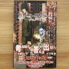 デスノート 11巻 初版帯付き ジャンパラ付き 大場つぐみ 小畑健