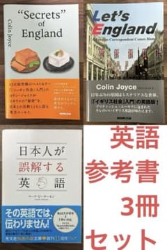 英語参考書 3冊セット (コリン・ジョイス、マーク・ピーターセン)のサムネイル