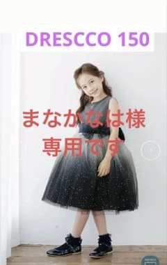 ※まなかなはです。DRESCCO グレイネイビーシルバースタードレス まなかなは様専用です。DRESCCO グレイネイビーシルバースタードレス