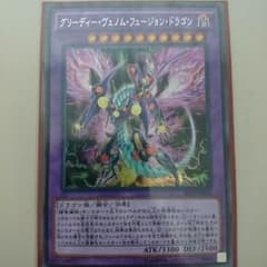 グリーディーヴェノムフュージョンドラゴンのサムネイル