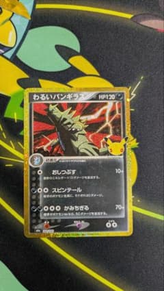 わるいバンギラス 144/103 ポケモンカードのサムネイル