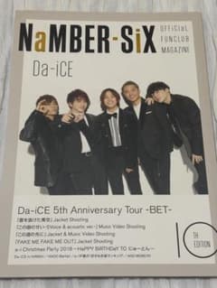 Da-iCE 会報10のサムネイル