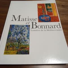 Matisse et Bonnard マティスとボナール　地中海の光の中へ　図録のサムネイル