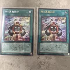 遊戯王 時の黒魔術師 シク1枚　ウル1枚セットのサムネイル