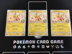 みんなでいわう ピカチュウ プロモ3枚セットのサムネイル