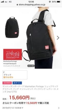 cosmo様専用 マンハッタンポーテージ  リュックのサムネイル