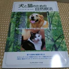犬と猫のための自然療法のサムネイル