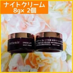 アテニア ドレスリフト ナイトクリーム 2個×8g(16g) - メルカリ