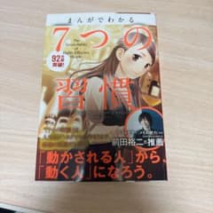 まんがでわかる 7つの習慣 1〜4巻のサムネイル
