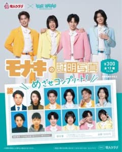 モナキ　証明写真　ヴィレバン 限定　ガチャ サカイJr. コンプリートセット モナキ 証明写真 サカイJrコンプリート3点セット - メルカリ