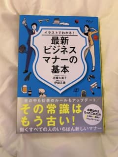 最新ビジネスマナーの基本のサムネイル