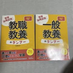 教員採用試験対策 参考書 教職教養 一般教養のサムネイル