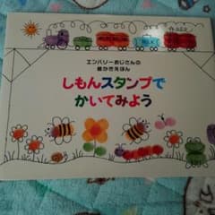 しもんスタンプでかいてみようのサムネイル