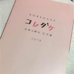 コレダケのサムネイル