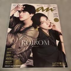 anan No.2459 増刊号 2025年8月27日号のサムネイル