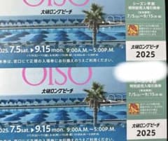 大磯ロングビーチ 施設利用券 2025年　2枚のサムネイル