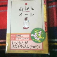おかんメールのサムネイル