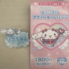 オリジナルアクリルネームバッチ 音嶋莉沙のサムネイル