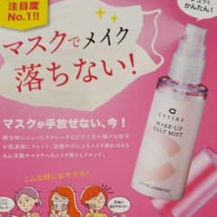 セフィーヌ メイクアップキープミストのサムネイル