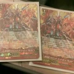 えるれ様  覇天皇竜 ドラゴニック・オーバーロード The Ace 二枚組のサムネイル