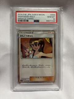 かんこうきゃく tr PSA10のサムネイル