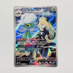 シロナのロズレイド AR SV9a 熱風のアリーナ 065/063 - メルカリ