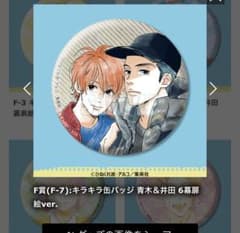 消えた初恋　キュンキュンくじ　缶バッジ5つセットのサムネイル